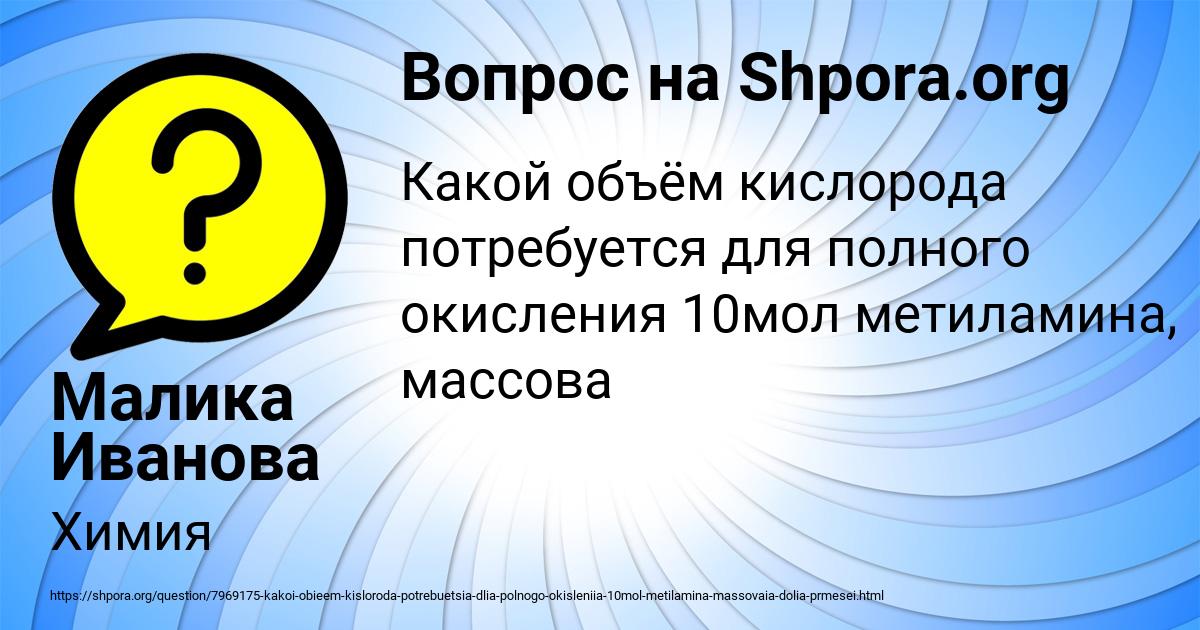 Картинка с текстом вопроса от пользователя Малика Иванова