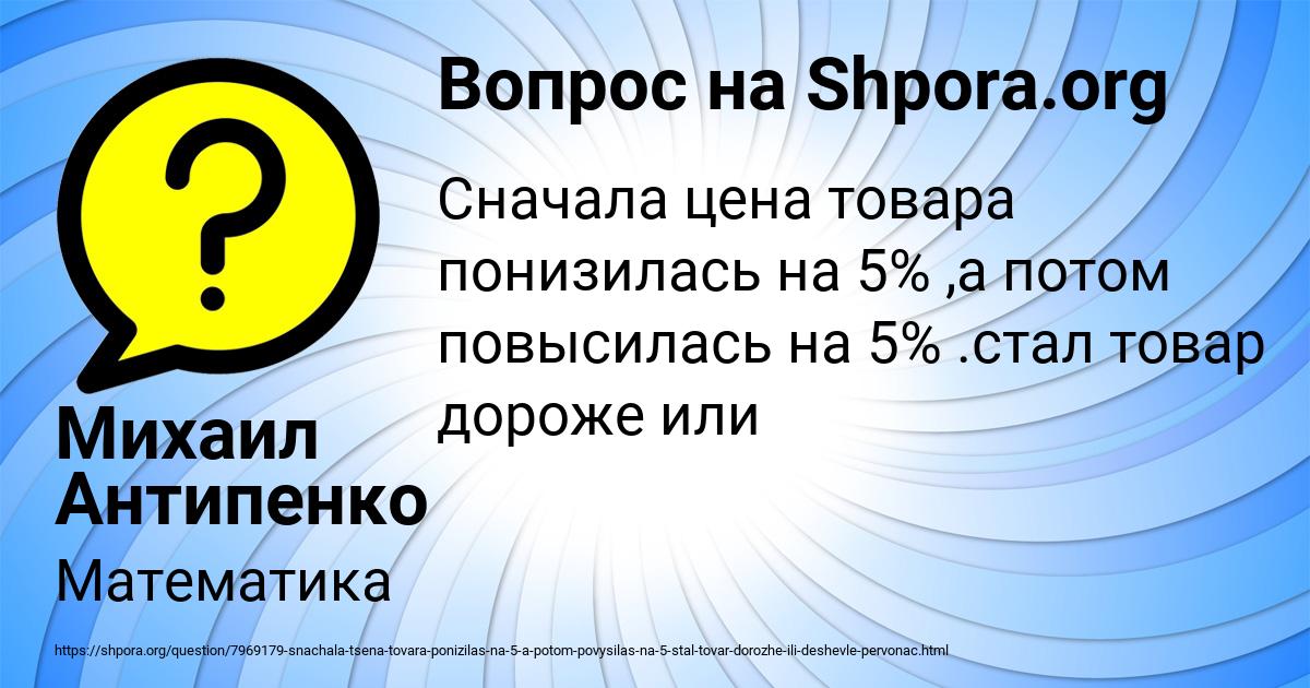 Картинка с текстом вопроса от пользователя Михаил Антипенко
