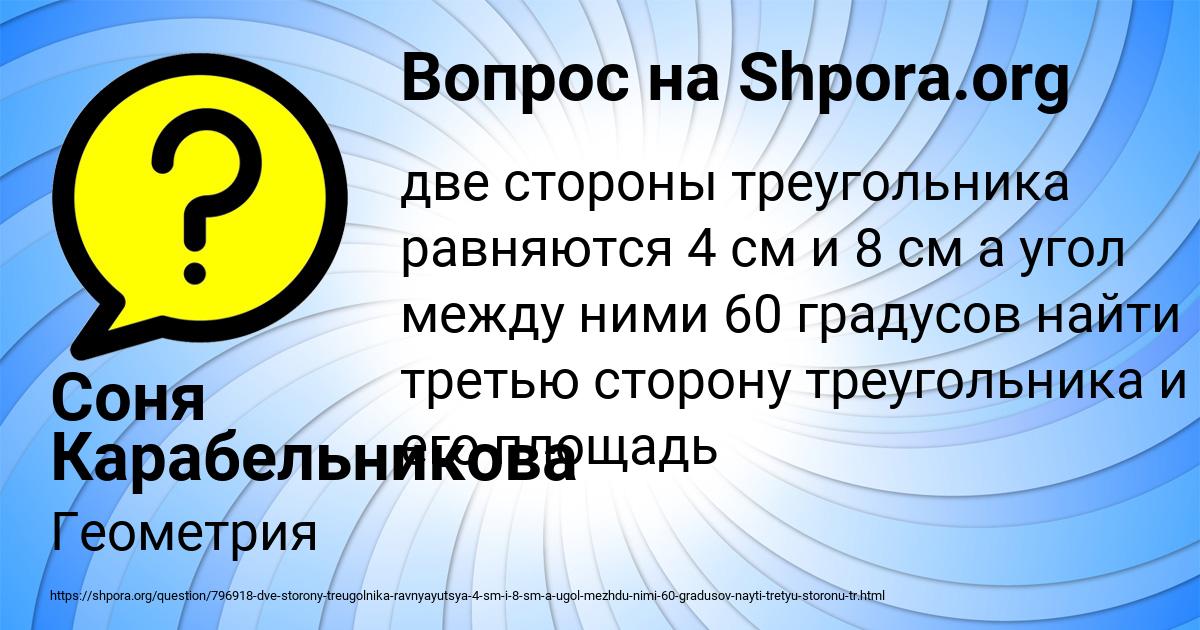 Картинка с текстом вопроса от пользователя Соня Карабельникова