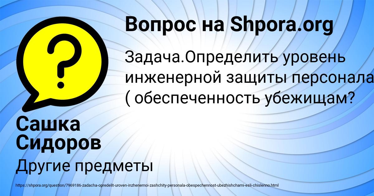 Картинка с текстом вопроса от пользователя Сашка Сидоров