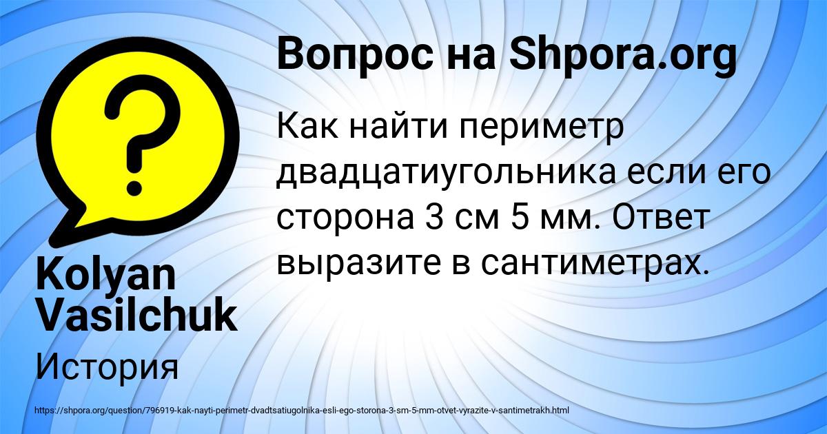 Картинка с текстом вопроса от пользователя Kolyan Vasilchuk