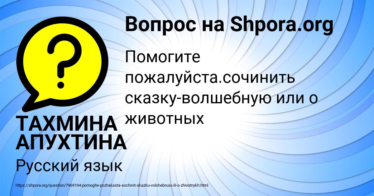 Картинка с текстом вопроса от пользователя ТАХМИНА АПУХТИНА