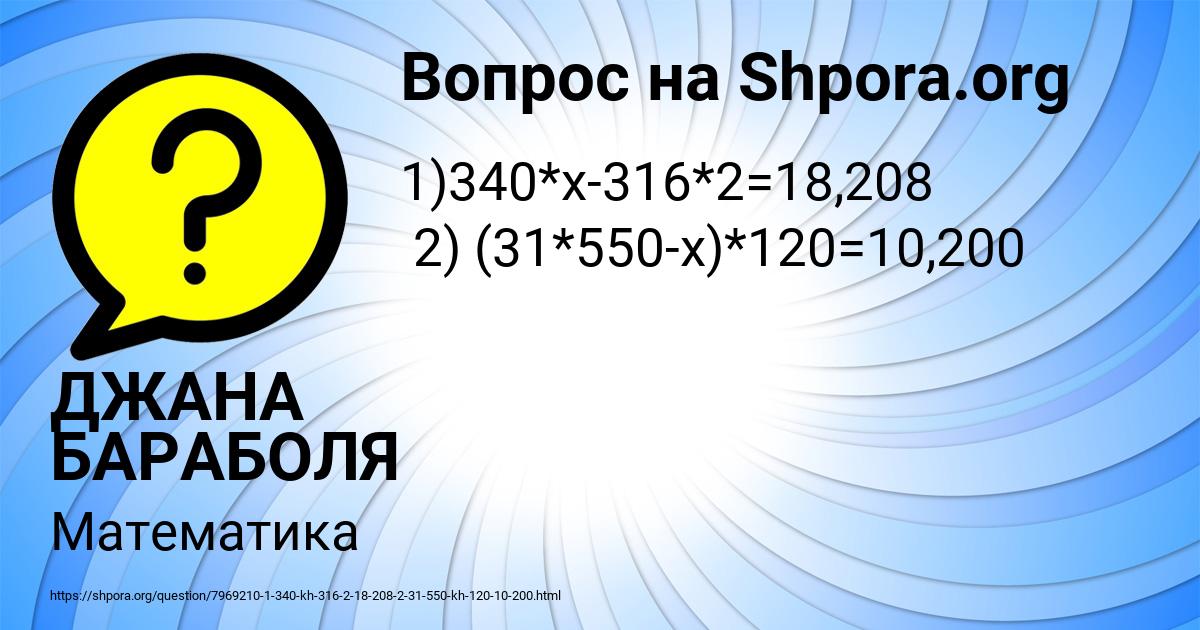 Картинка с текстом вопроса от пользователя ДЖАНА БАРАБОЛЯ