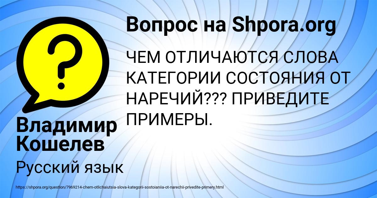 Картинка с текстом вопроса от пользователя Владимир Кошелев