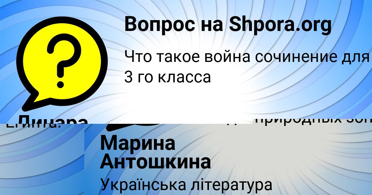 Картинка с текстом вопроса от пользователя Марина Антошкина