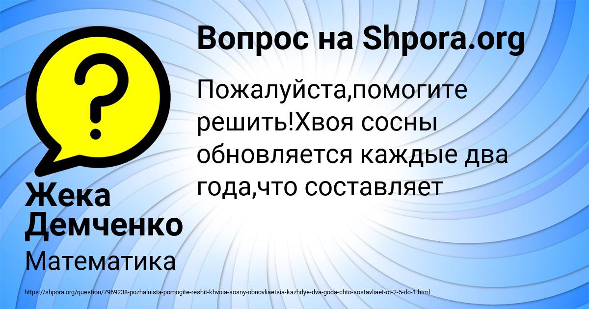 Картинка с текстом вопроса от пользователя Жека Демченко