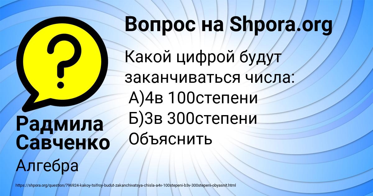 Картинка с текстом вопроса от пользователя Радмила Савченко