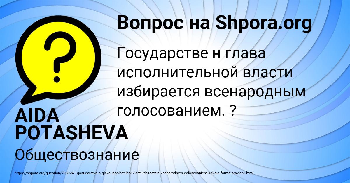 Картинка с текстом вопроса от пользователя AIDA POTASHEVA