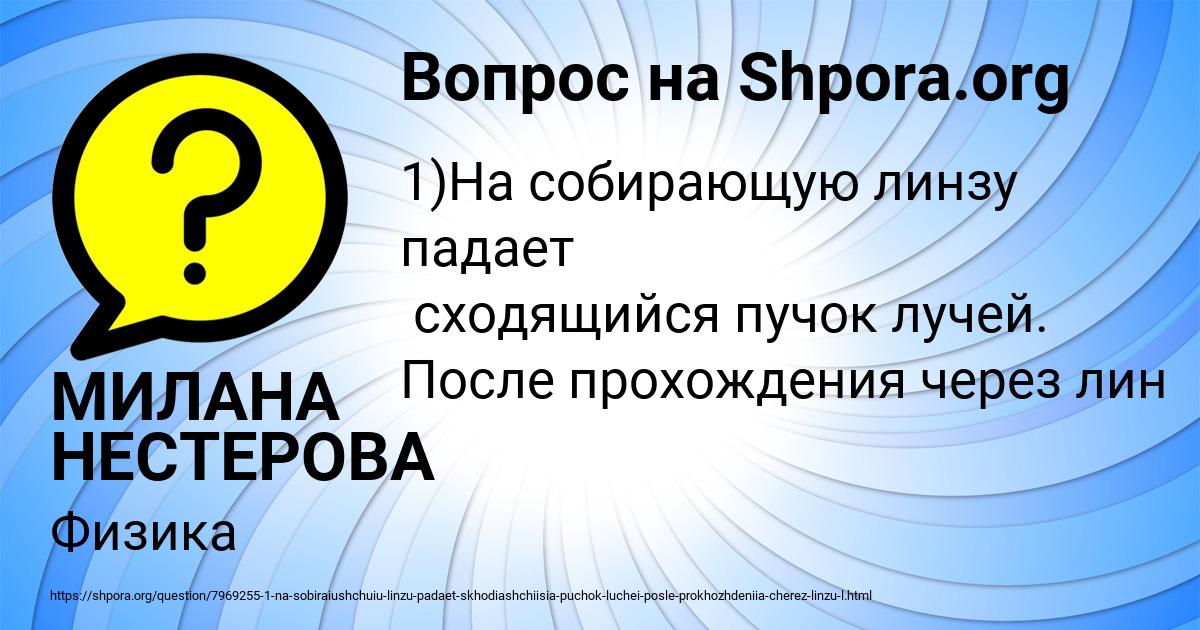 Картинка с текстом вопроса от пользователя МИЛАНА НЕСТЕРОВА