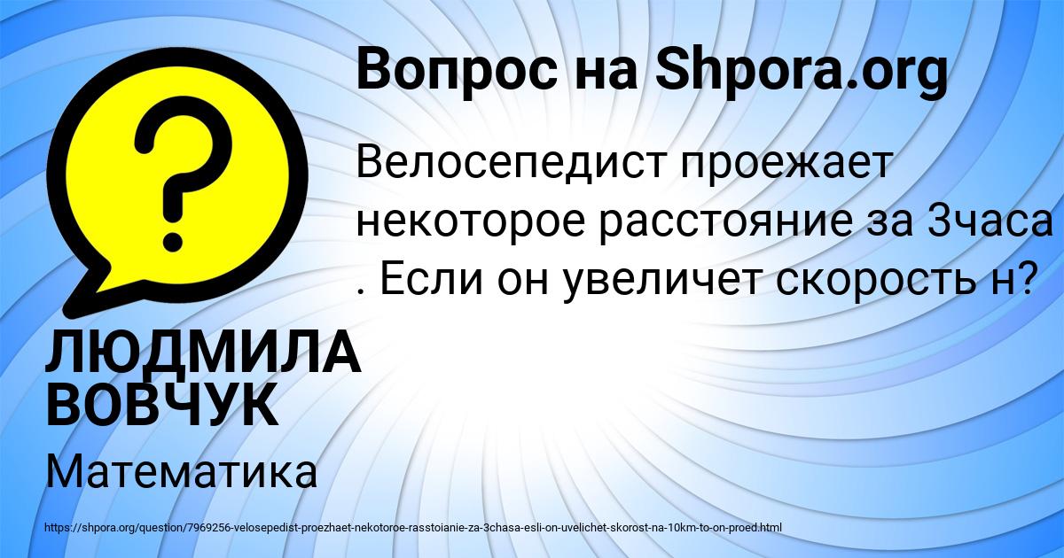 Картинка с текстом вопроса от пользователя ЛЮДМИЛА ВОВЧУК