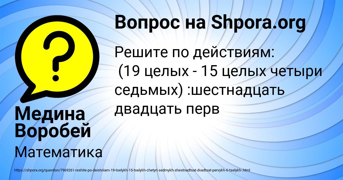 Картинка с текстом вопроса от пользователя Медина Воробей