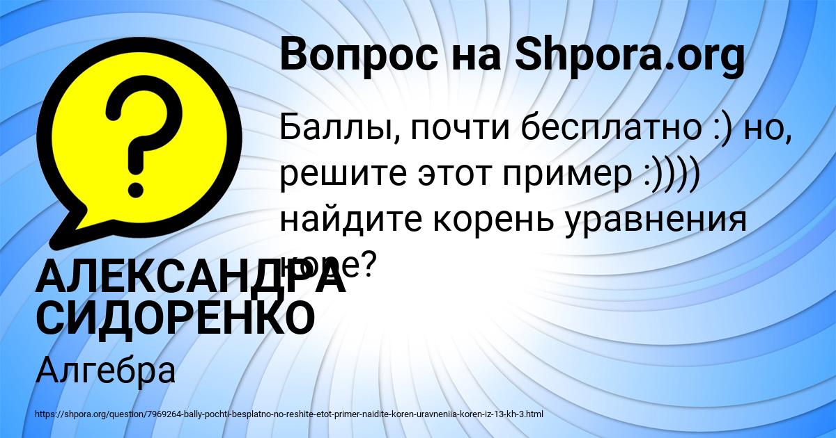 Картинка с текстом вопроса от пользователя АЛЕКСАНДРА СИДОРЕНКО