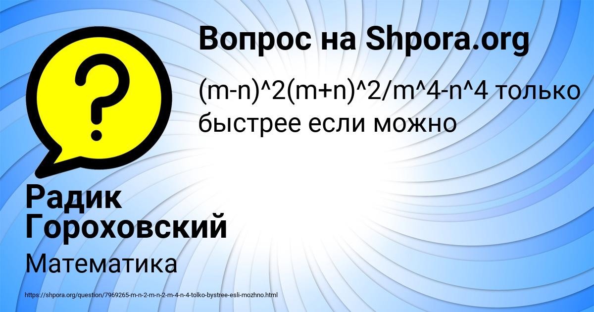 Картинка с текстом вопроса от пользователя Радик Гороховский