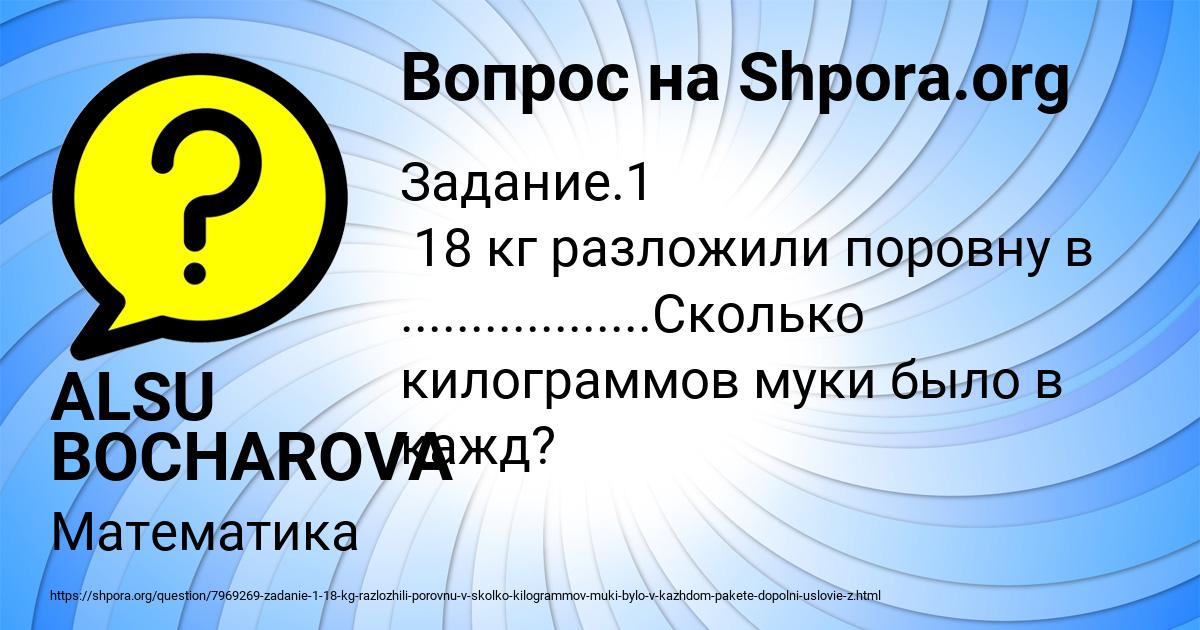 Картинка с текстом вопроса от пользователя ALSU BOCHAROVA