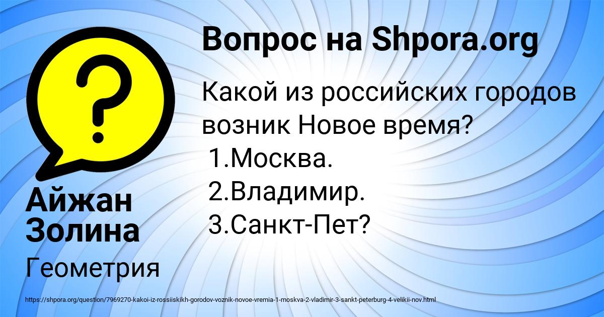 Картинка с текстом вопроса от пользователя Айжан Золина