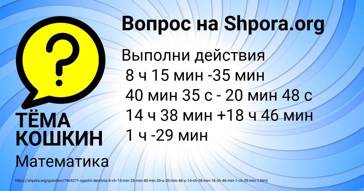 Картинка с текстом вопроса от пользователя ТЁМА КОШКИН