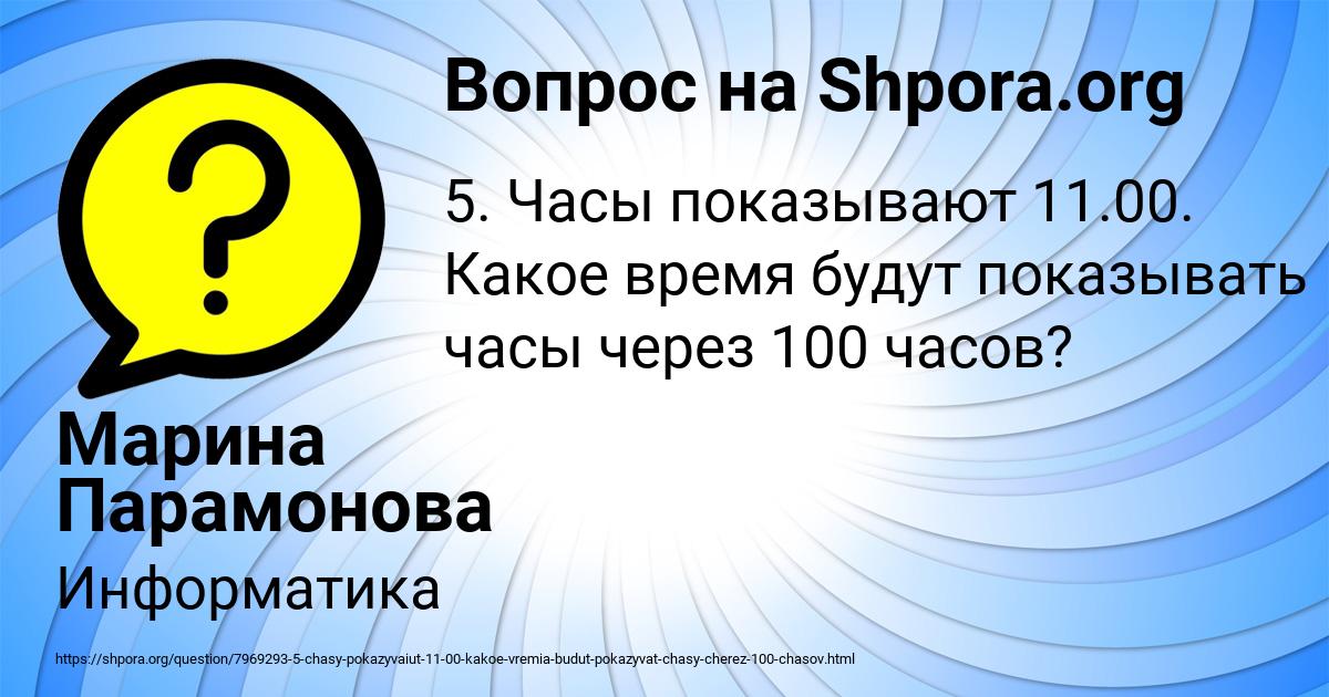 Картинка с текстом вопроса от пользователя Марина Парамонова