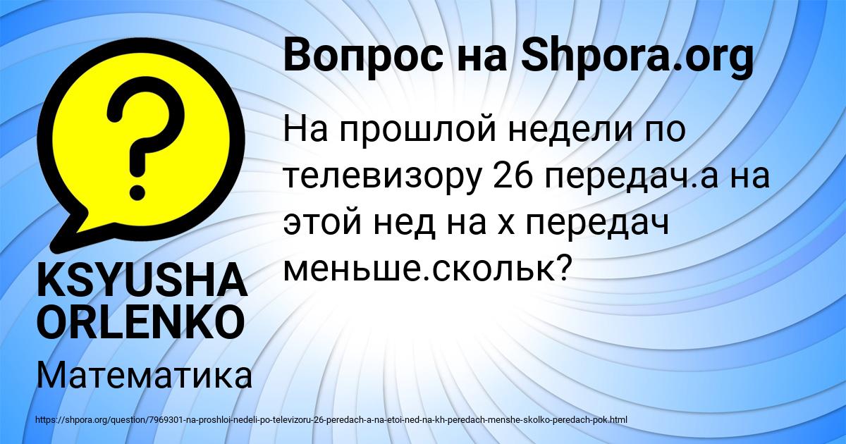 Картинка с текстом вопроса от пользователя KSYUSHA ORLENKO