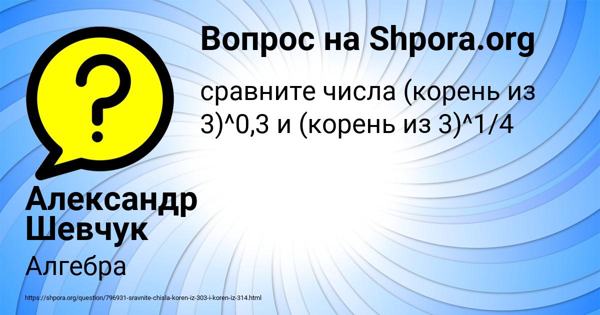 Картинка с текстом вопроса от пользователя Александр Шевчук