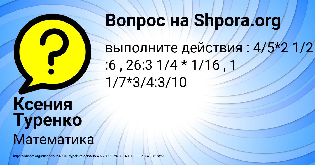 Картинка с текстом вопроса от пользователя Ксения Туренко