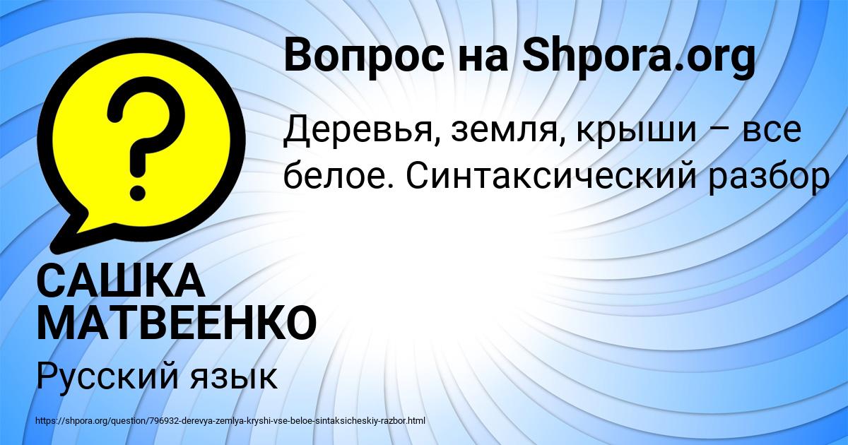 Картинка с текстом вопроса от пользователя САШКА МАТВЕЕНКО