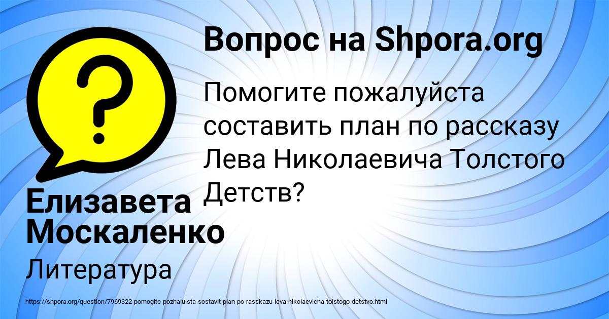 Картинка с текстом вопроса от пользователя Елизавета Москаленко