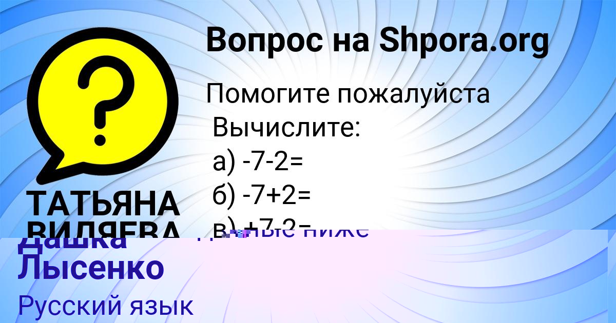 Картинка с текстом вопроса от пользователя Дашка Лысенко