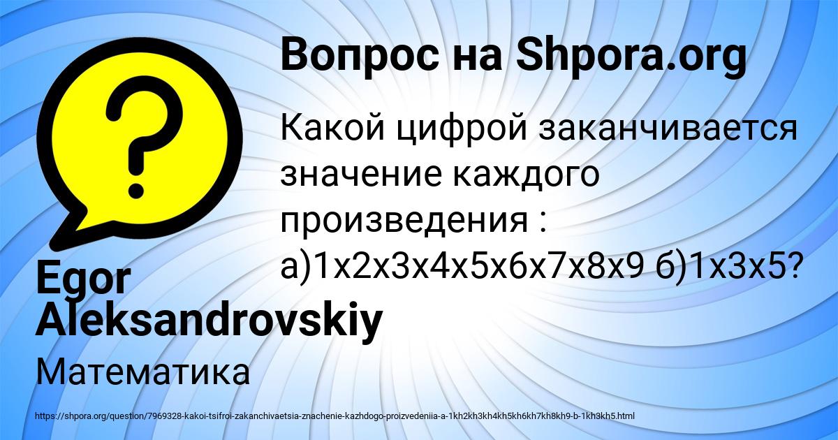 Картинка с текстом вопроса от пользователя Egor Aleksandrovskiy