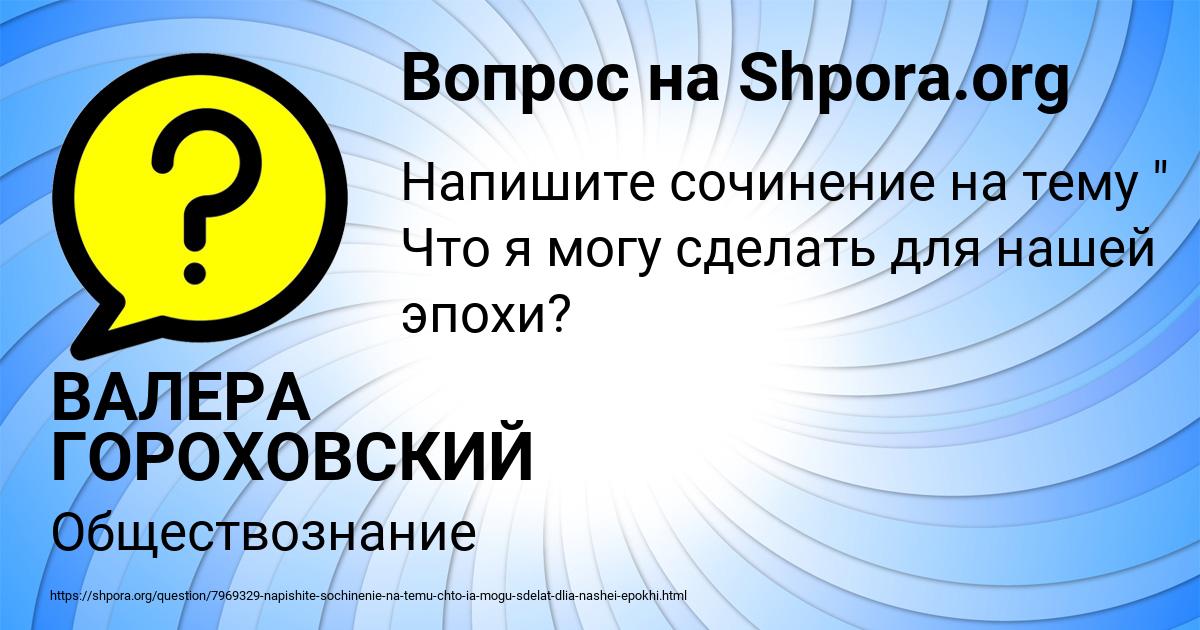 Картинка с текстом вопроса от пользователя ВАЛЕРА ГОРОХОВСКИЙ