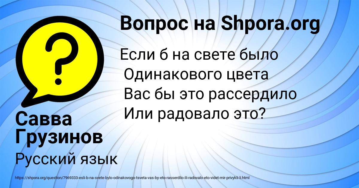 Картинка с текстом вопроса от пользователя Савва Грузинов