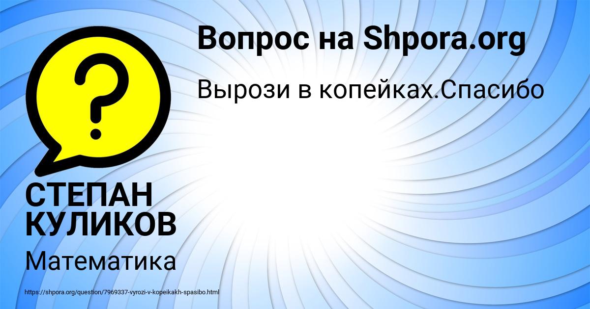 Картинка с текстом вопроса от пользователя СТЕПАН КУЛИКОВ