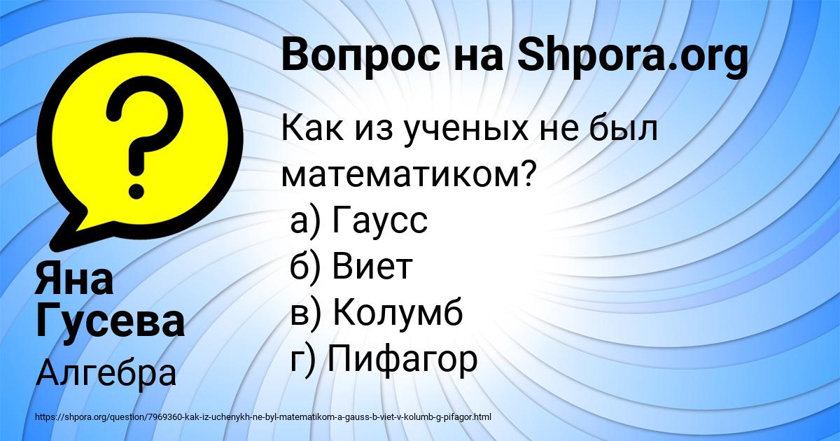 Картинка с текстом вопроса от пользователя Яна Гусева