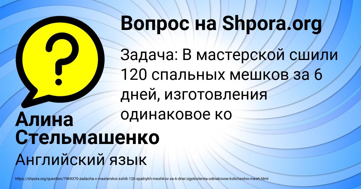 Картинка с текстом вопроса от пользователя Алина Стельмашенко