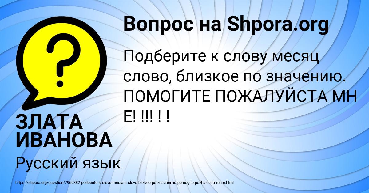 Картинка с текстом вопроса от пользователя ЗЛАТА ИВАНОВА