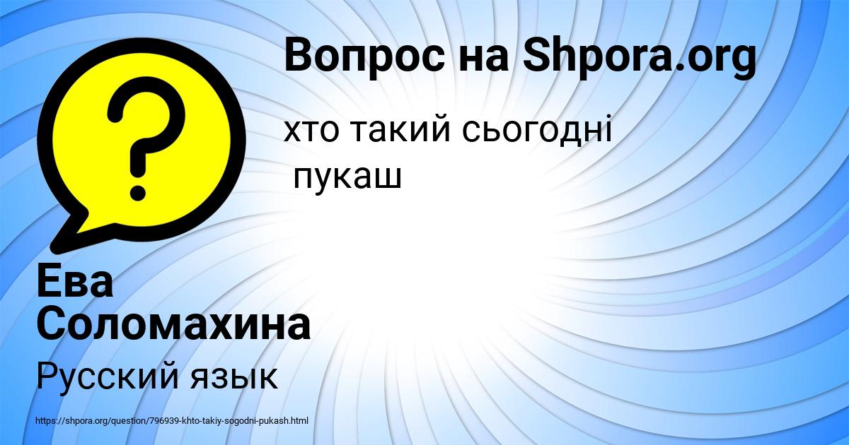 Картинка с текстом вопроса от пользователя Ева Соломахина