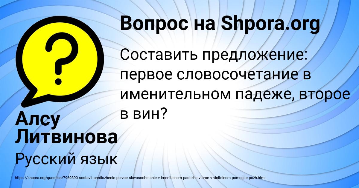 Картинка с текстом вопроса от пользователя Алсу Литвинова