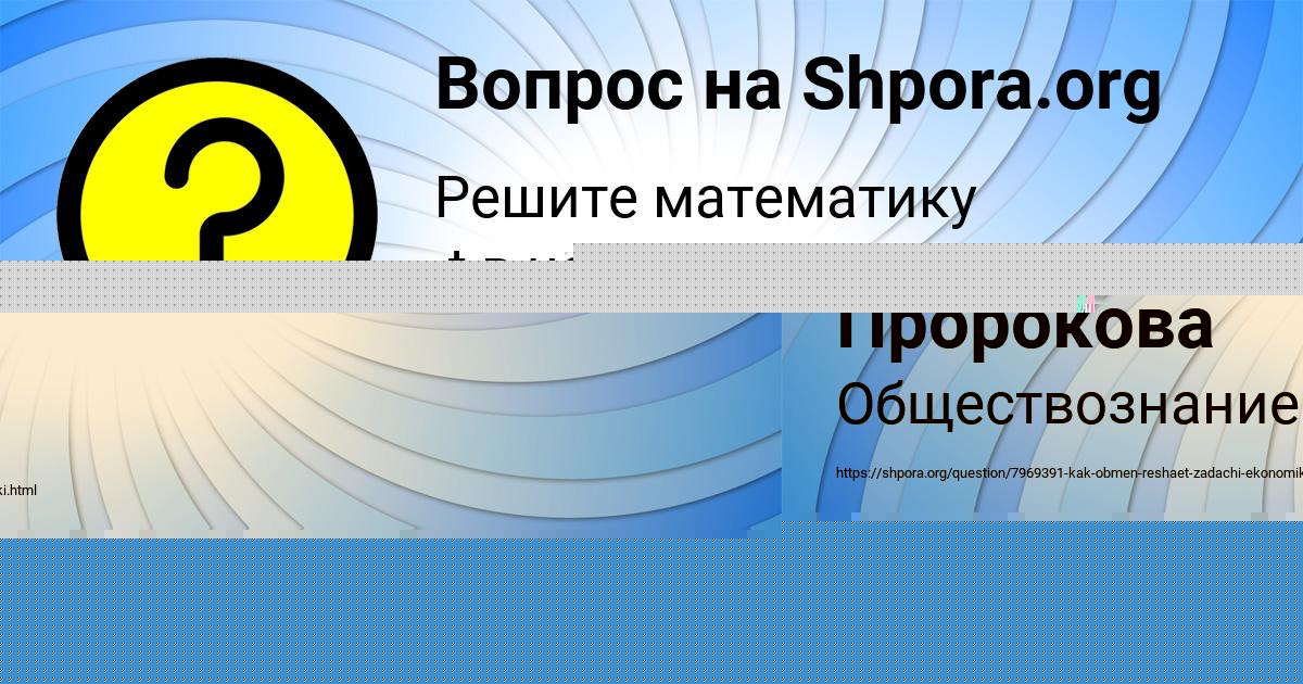 Картинка с текстом вопроса от пользователя Крис Пророкова