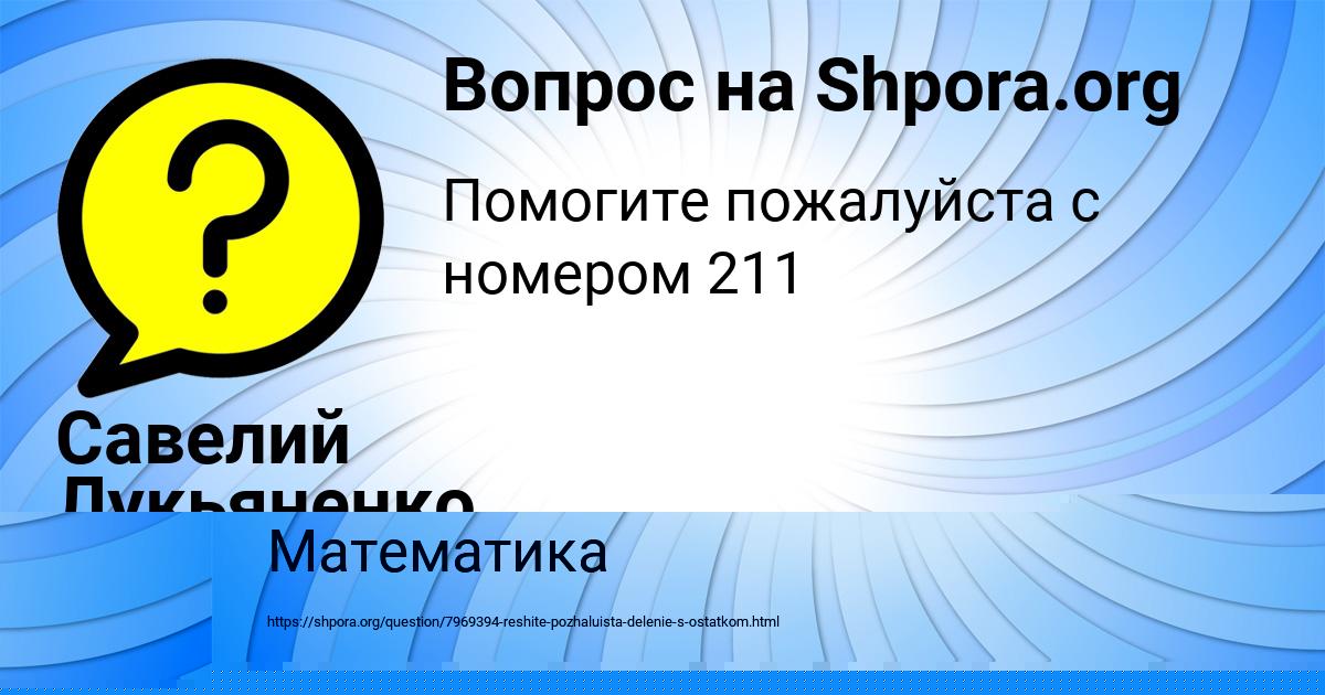 Картинка с текстом вопроса от пользователя Тоха Лыс