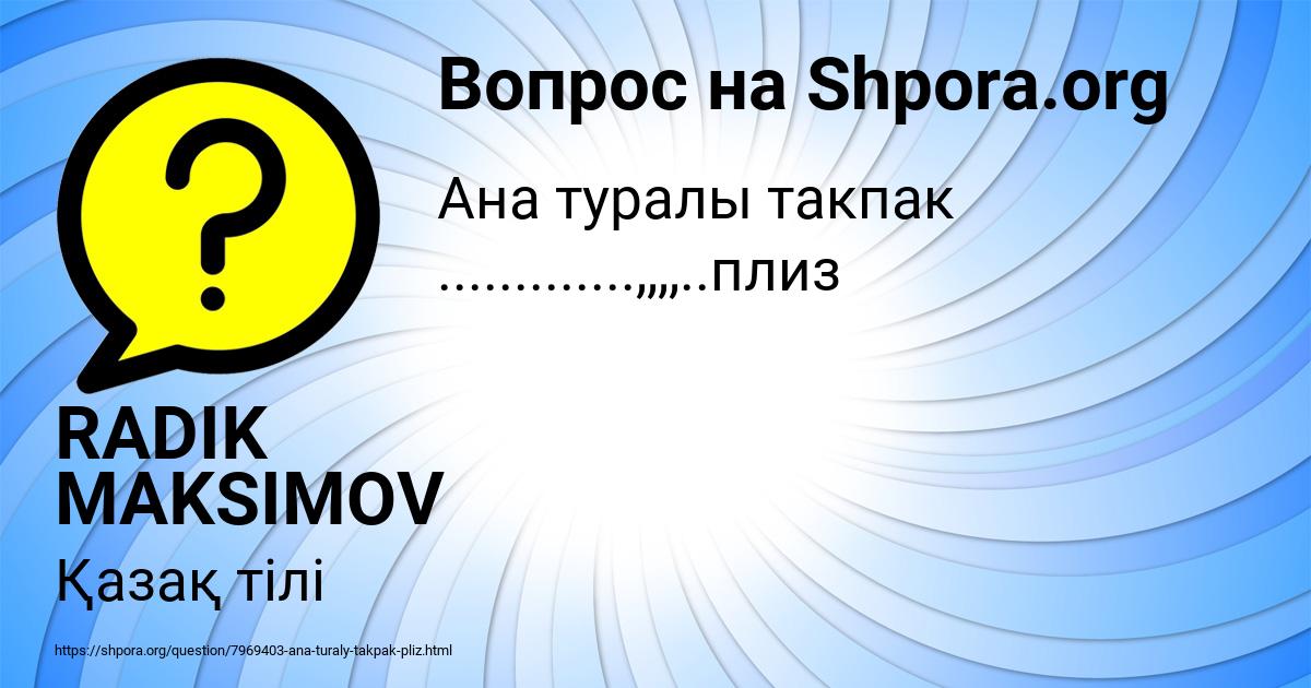 Картинка с текстом вопроса от пользователя RADIK MAKSIMOV
