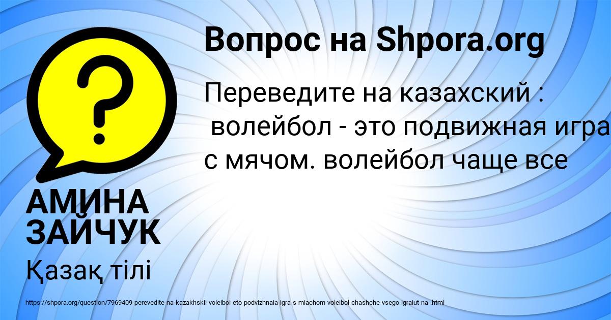 Картинка с текстом вопроса от пользователя АМИНА ЗАЙЧУК