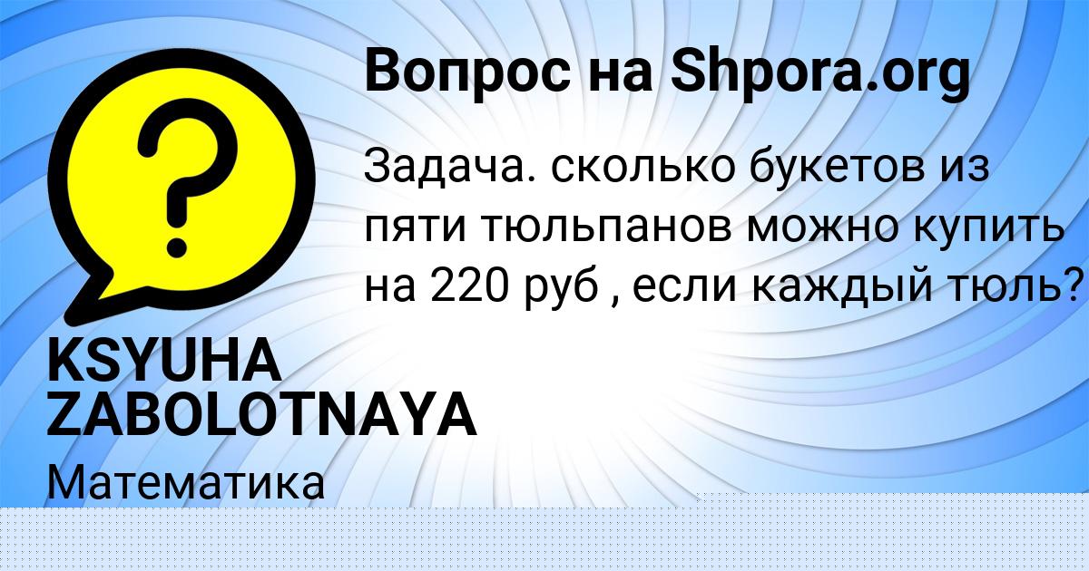 Картинка с текстом вопроса от пользователя KSYUHA ZABOLOTNAYA
