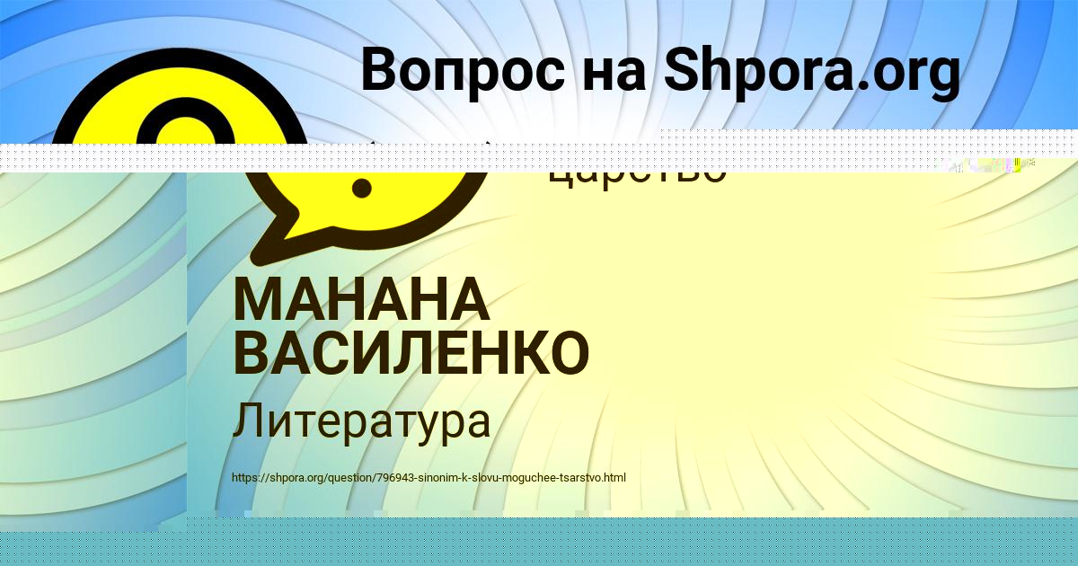 Картинка с текстом вопроса от пользователя МАНАНА ВАСИЛЕНКО