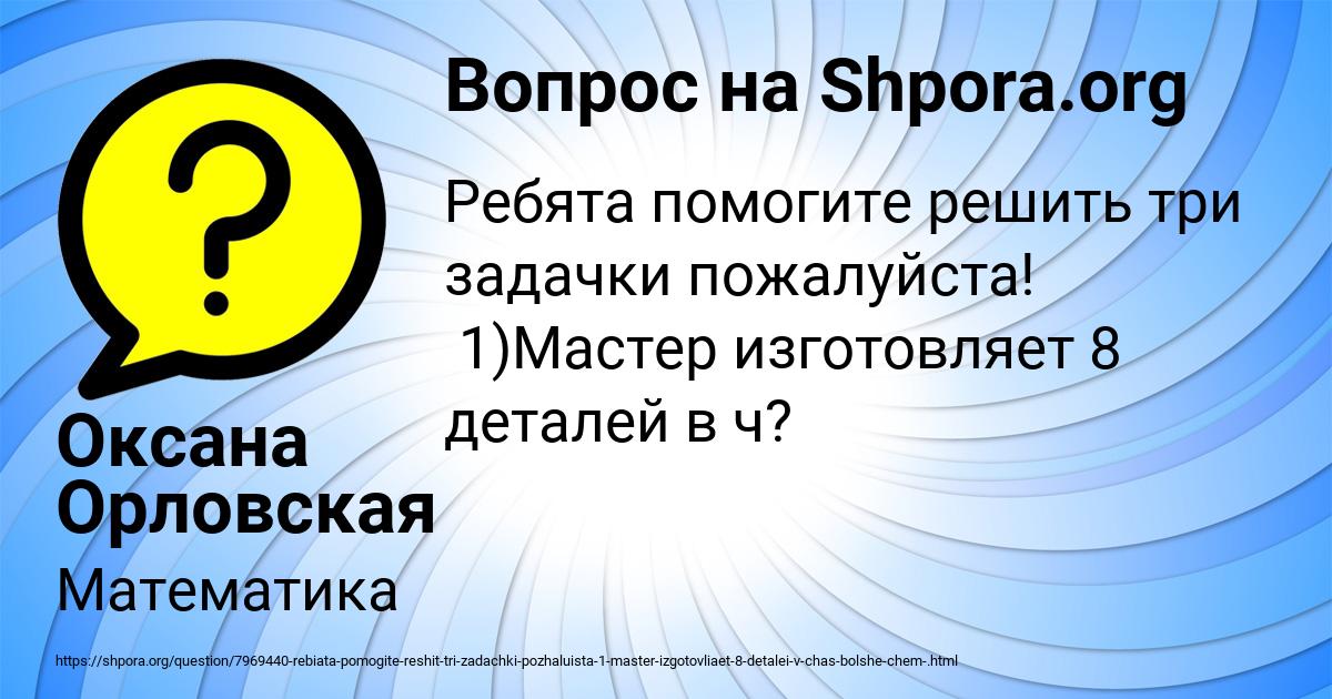 Картинка с текстом вопроса от пользователя Оксана Орловская