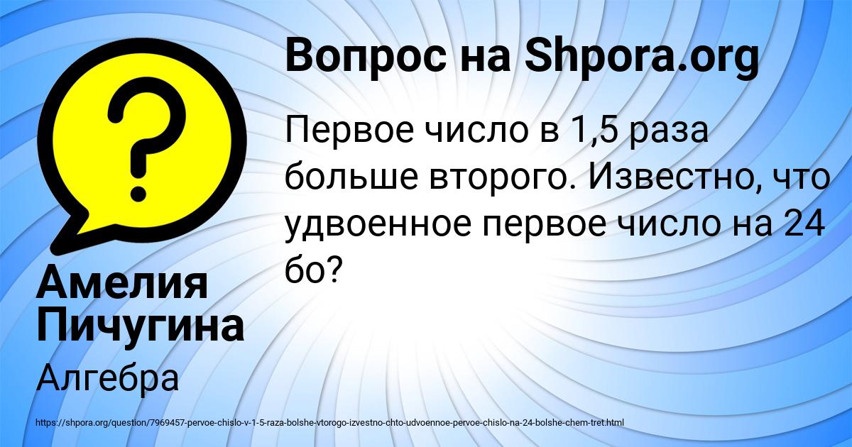 Картинка с текстом вопроса от пользователя Амелия Пичугина