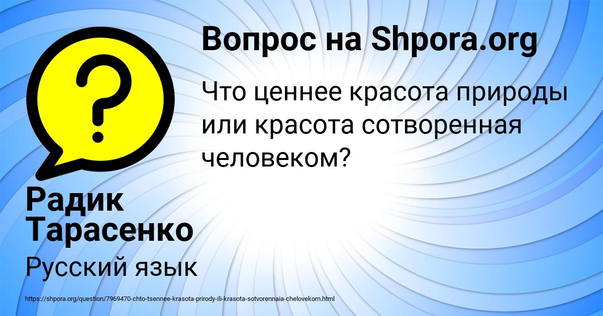 Картинка с текстом вопроса от пользователя Радик Тарасенко