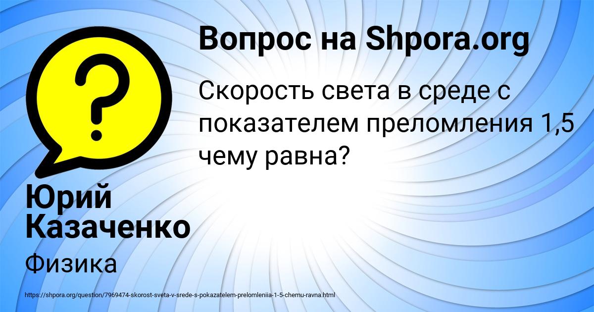 Картинка с текстом вопроса от пользователя Юрий Казаченко