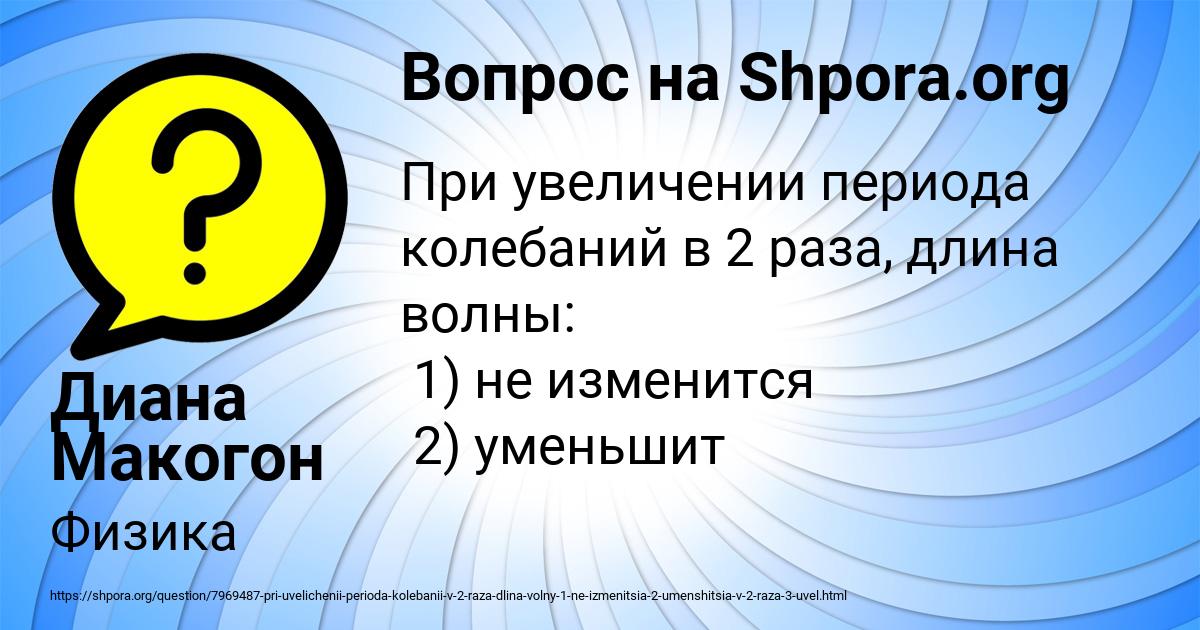 Картинка с текстом вопроса от пользователя Диана Макогон