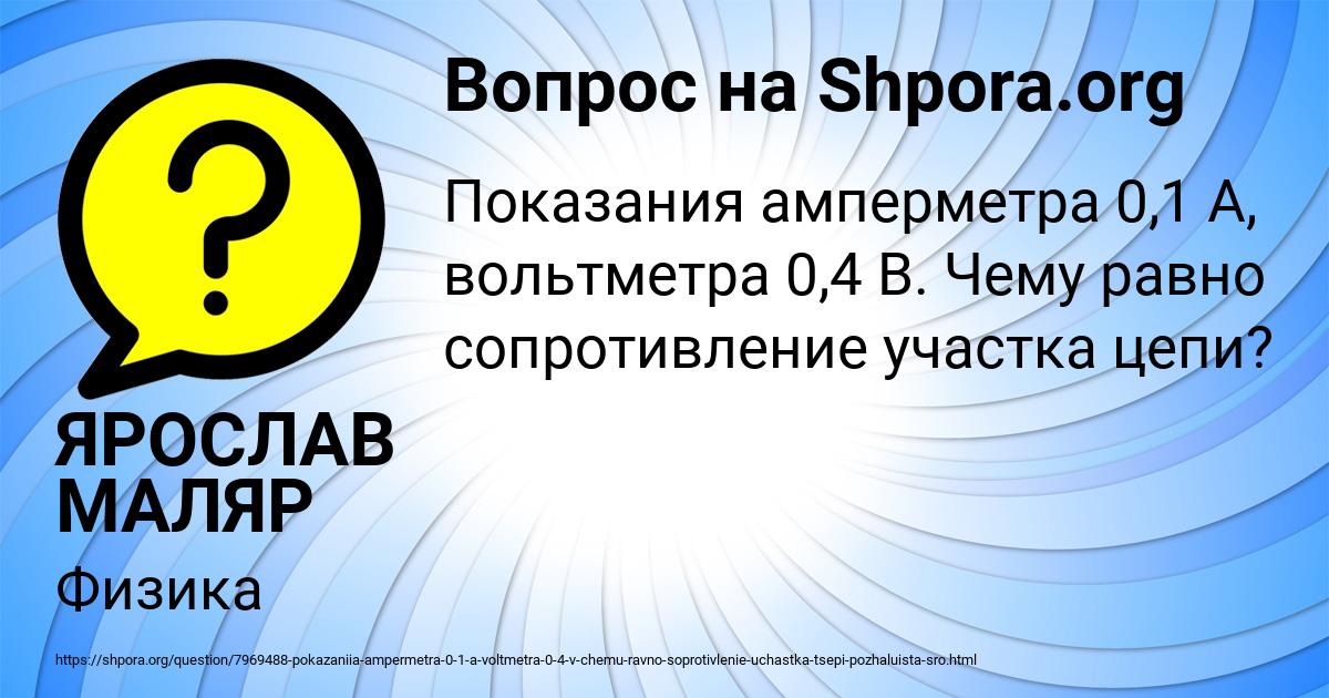 Картинка с текстом вопроса от пользователя ЯРОСЛАВ МАЛЯР