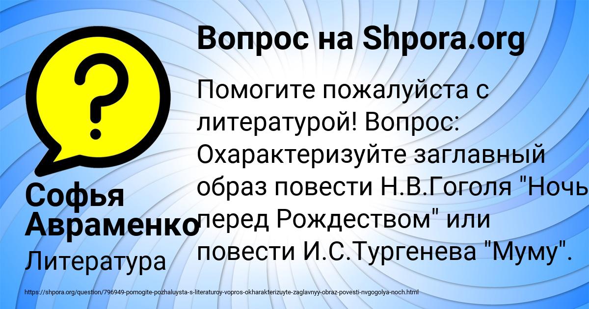 Картинка с текстом вопроса от пользователя Софья Авраменко