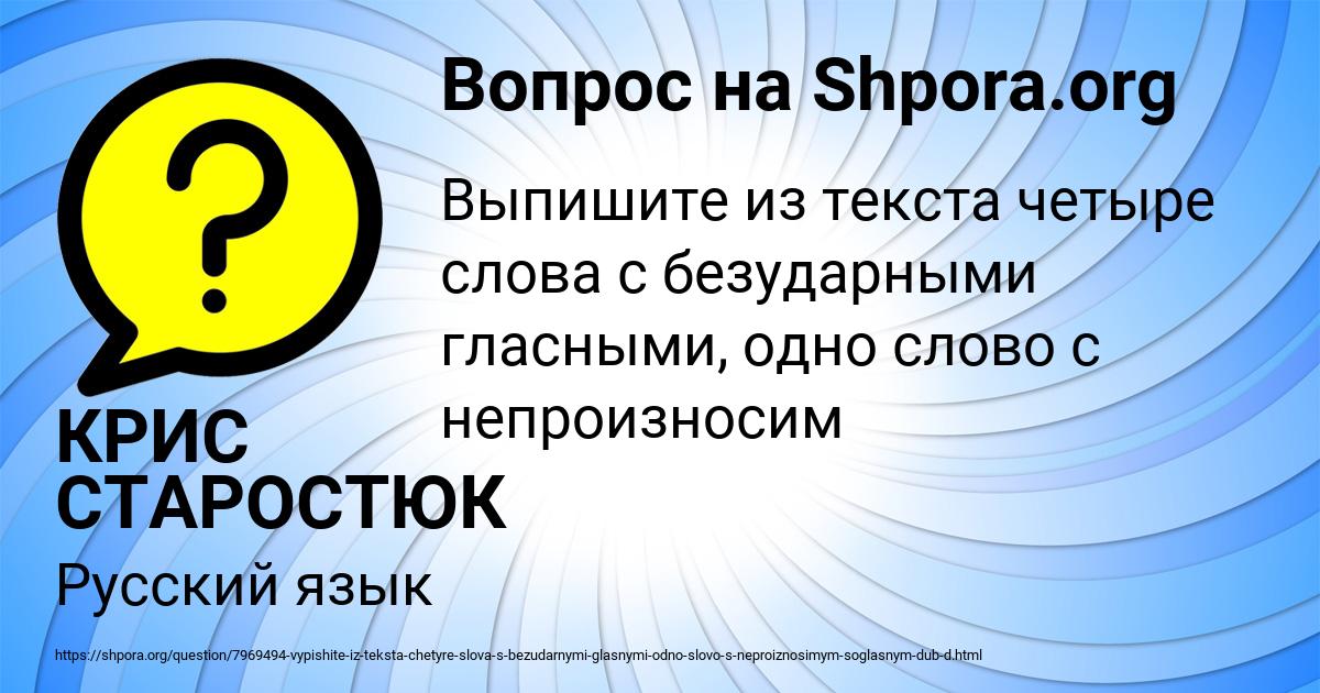 Картинка с текстом вопроса от пользователя КРИС СТАРОСТЮК